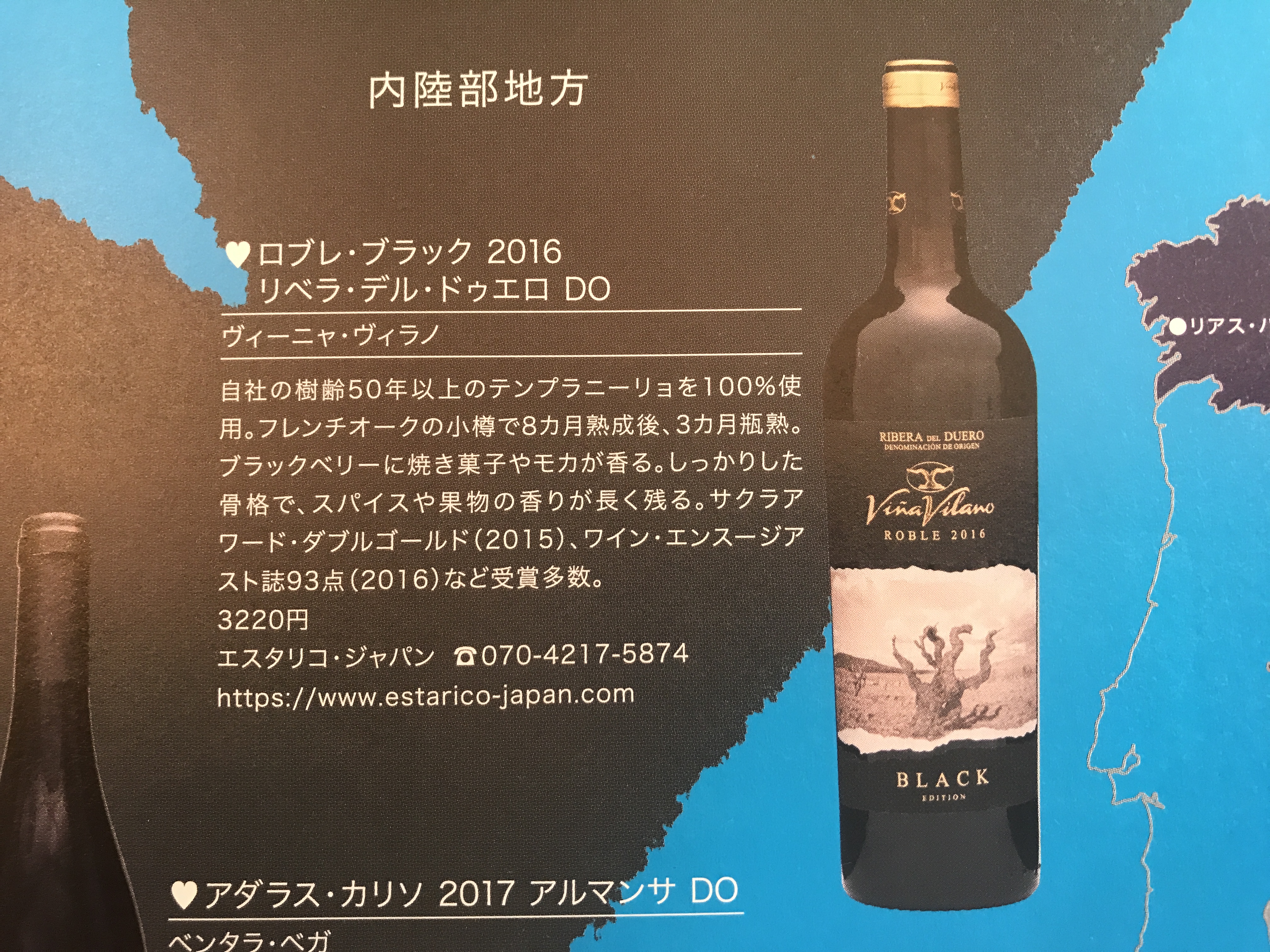 『ワインと食とSakeの情報紙、ヴィノテーク』に弊社取り扱い赤ワインが紹介されました。