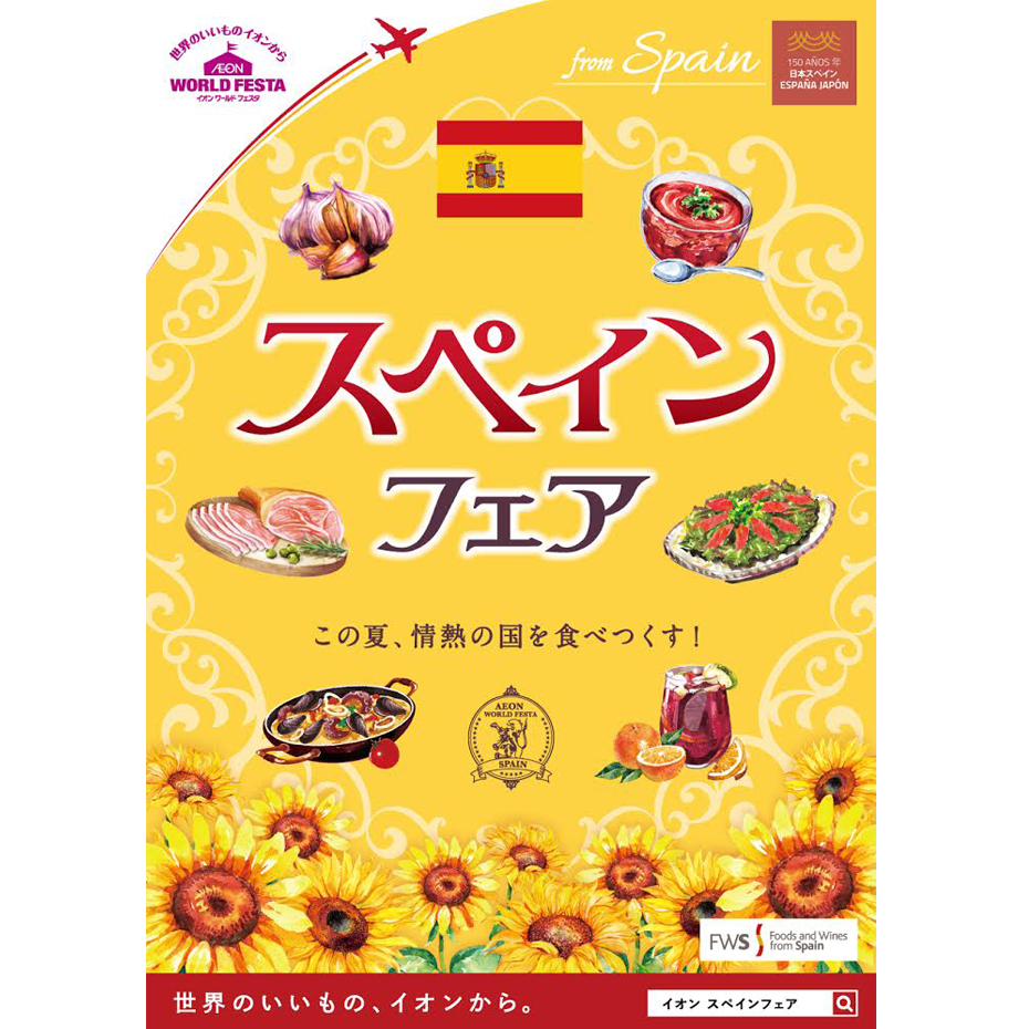 イオンモール幕張新都心店で日本初上陸のスペインワインを販売します。