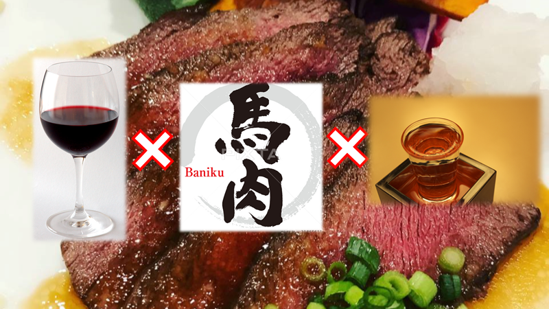 『ワインx馬肉x日本酒』開催のお知らせ。